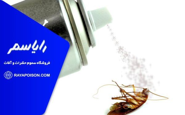 آموزش استفاده از سم سوسک