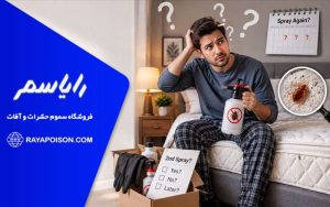 تعداد دفعات که باید سمپاشی سوسک انجام دهیم